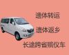 东莞市殡仪车出租服务|遗体返乡租车，价格合理，按公里收费