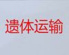 海门区出租遗体返乡车|骨灰盒运输租车，快速上门