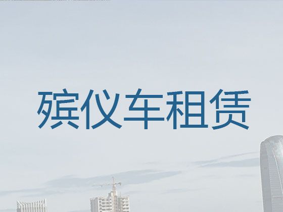 重庆市武隆区遗体运输回老家|尸体不火化回老家