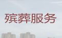 东莞市殡仪服务-葬礼跟拍，24小时快速上门