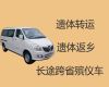 萍乡市丧葬车出租服务电话|骨灰长途跨省运输，就近派车