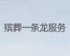 枣庄市白事一条龙-丧事花圈，24小时服务
