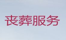 重庆市巴南区殡葬礼仪服务公司|殡葬咨询，专业团队