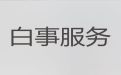 贵阳市殡葬服务热线电话|丧葬礼仪服务公司，陵园丧事服务