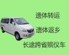 衡水市遗体长途跨省转运|尸体运输回老家，价格合理