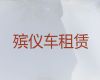 长治市尸体长途跨省返乡|遗体运输公司，24小时在线电话