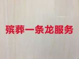 赤峰市丧葬一条龙服务-丧事吊唁，价格透明，1小时上门
