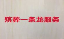重庆市綦江区金桥镇殡葬服务|丧葬礼仪服务