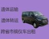 绍兴市遗体跨省返乡租车|遗体转送，价格实惠，按公里收费