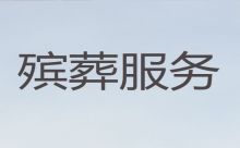 重庆市长寿区渡舟丧葬一条龙服务电话-白事一站式服务