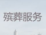 九江市白事一条龙服务-穿衣抬棺，安全快捷