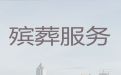 宜兴市殡葬服务车出租-丧事拍摄，1小时上门