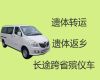 松原市丧葬服务车出租|骨灰运输车出租，随叫随到，按公里收费