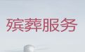 博罗县殡葬服务-上门布置灵堂，收费合理，快速上门