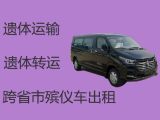 南京市遗体外运|遗体运送，就近派车，按公里收费