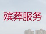 宜宾市殡葬服务办理|丧事白事一条龙，葬礼吊唁