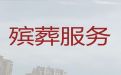 绍兴市殡葬礼仪服务公司|丧葬服务车租赁，白事告别会