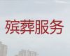 海南丧事白事一条龙服务-丧葬拍摄，热心专线