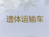 临夏殡仪车出租|骨灰长途跨省返乡，长途跨省市转运服务