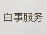 乌海市一条龙殡葬服务办理，白事服务电话，全城服务