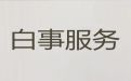 乌海市一条龙殡葬服务办理，白事服务电话，全城服务