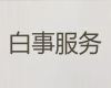 乌海市一条龙殡葬服务办理，白事服务电话，全城服务