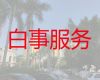 仙桃市殡葬服务车出租-丧礼跟拍，专业的团队