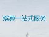 昆明市殡葬一条龙服务，白事一条龙服务，24小时快速上门