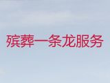 阿克苏殡葬一条龙服务|丧葬礼仪服务公司，殡葬策划