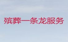 重庆市长寿区八颗殡葬一条龙公司-白事服务公司电话