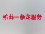 阿坝殡仪一条龙服务，白事服务电话，价格公道，快速上门