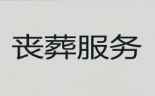 重庆市渝中区殡葬服务公司一条龙办理，追悼会礼仪，专业团队