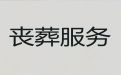 宿迁市白事服务-公司白事服务，1小时上门