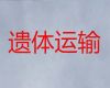 鹤壁市遗体返乡车出租|遗体返乡租车，专业团队一站式服务