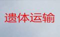 阜阳市遗体长途运送车出租|尸体运输车出租，快速上门