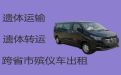 楚雄殡葬车出租服务|拉遗体回老家，价格公道