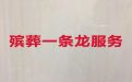 三亚市殡葬一条龙服务公司电话|丧葬一条龙价格，家庭白事服务