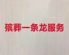 嘉兴市殡葬礼仪服务公司-丧礼服务，全城服务