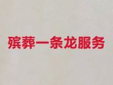 自贡市殡葬礼仪服务公司|丧葬服务，葬礼灵棚