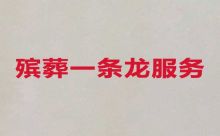 重庆市綦江区东溪镇殡仪服务一条龙|白事服务