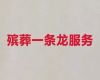 晋城市白事丧事服务-殡礼跟拍录像，收费合理