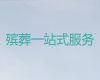 池州市丧葬一条龙服务，白事一条龙办理，收费透明，1小时上门