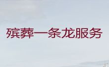 重庆市永川区殡葬一条龙价格|丧事追思会布置，价格透明，1小时上门