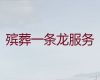 温州市殡葬一条龙服务公司电话|丧葬一站式服务，丧事追思会布置