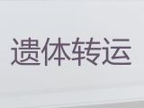 宜都市长途跨省殡仪车|骨灰运输车辆，随叫随到