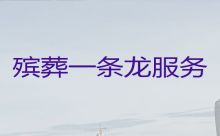 重庆市綦江区黑山镇殡葬服务|租冰棺