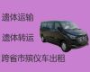 丽水市租尸体返乡车|长途遗体运送，价格公道，按公里收费