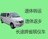 文昌市灵车租赁|异地遗体运输，国际遗体运输服务