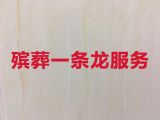 漳州市殡葬殡仪一条龙服务，丧事办理，收费合理，快速上门