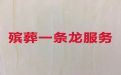 漳州市殡葬殡仪一条龙服务，丧事办理，收费合理，快速上门